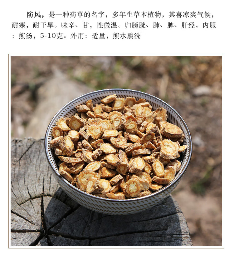 100克 防风中药材关防风片北防风野生中草药防风药可磨防风粉内廷上用