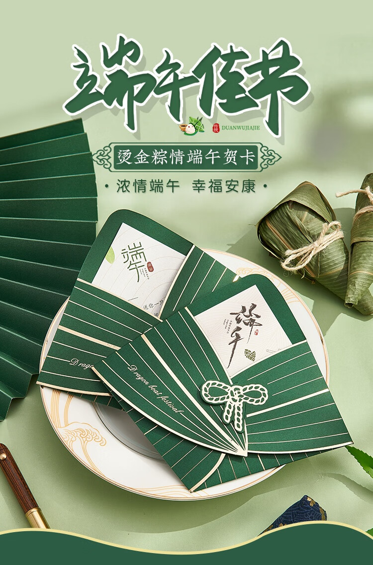 官方旗舰端午祝福语卡片创意贺卡端午节高端可定制感小卡片公司商务