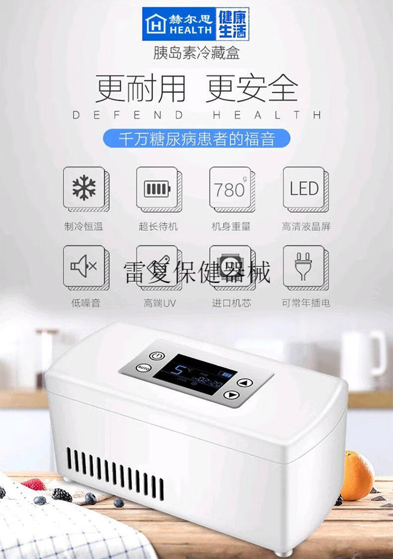 【jd健康】医用2-8度赫尔思便携式胰岛素冷藏盒随身充电迷你小冰箱