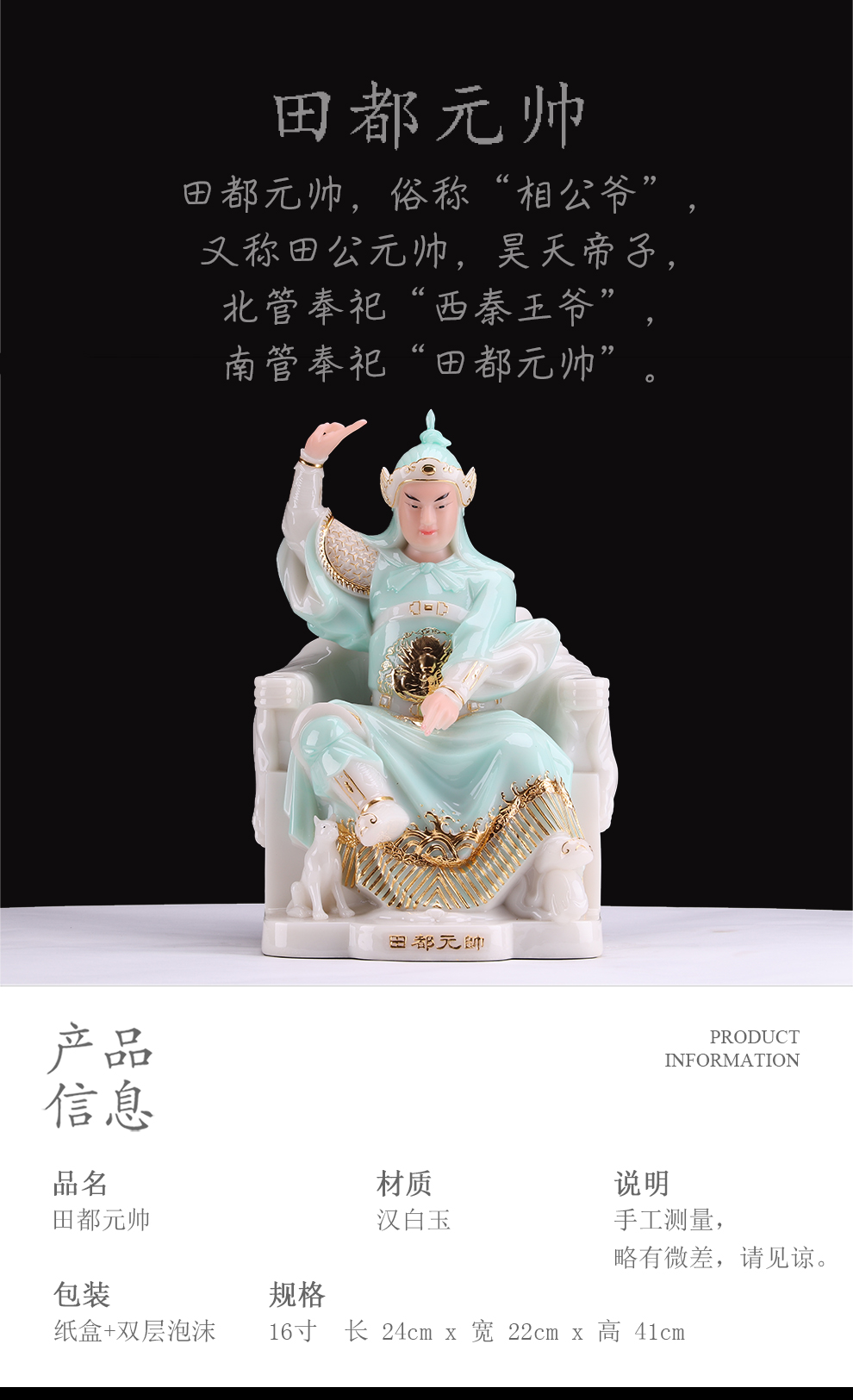 星光缘田都元帅佛像汉白玉家居供佛具用品描金客厅办公室摆件16寸田都