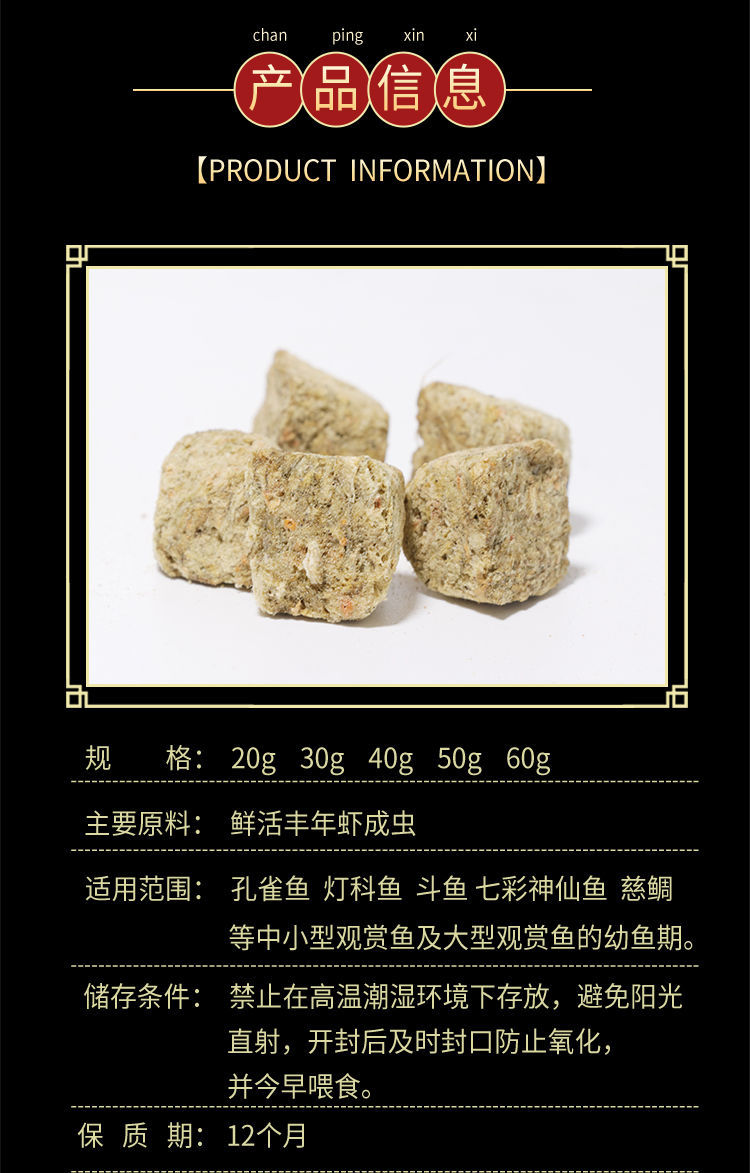 鱼食通用鱼饲料冻干丰年虾块干灯科七彩神仙金鱼热带鱼孔雀鱼饲料60克