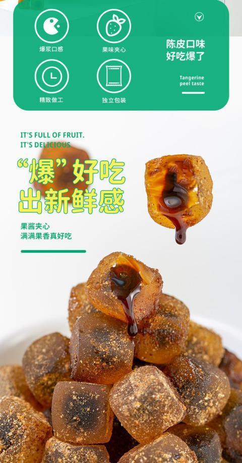桶装爆浆陈皮糖软糖喜糖休闲零食糖果水果夹心qq糖果 桶装爆浆陈皮糖