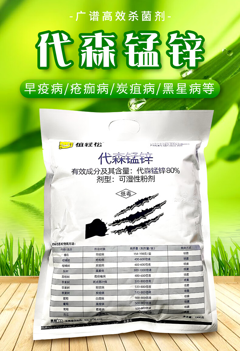 80%代森锰锌多菌灵葡萄果树蔬菜黑斑病斑点落叶病农用剂农药 1000g