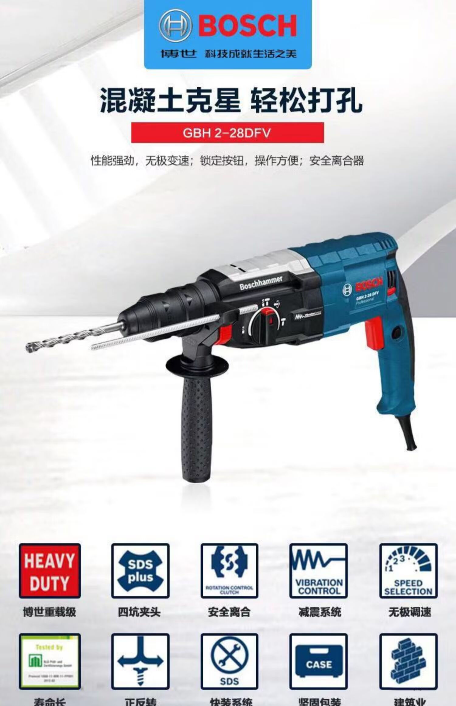 博世(bosch)26电锤冲击钻电钻三用多功能大功率博世28dfv家用轻型电镐