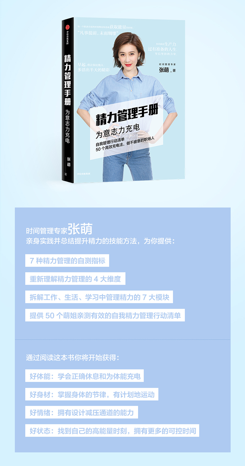 精力管理手册张萌萌萌姐中信出版社