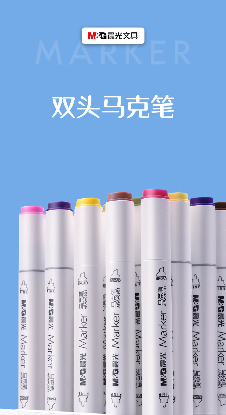 晨光双头马克笔108色apmv0907