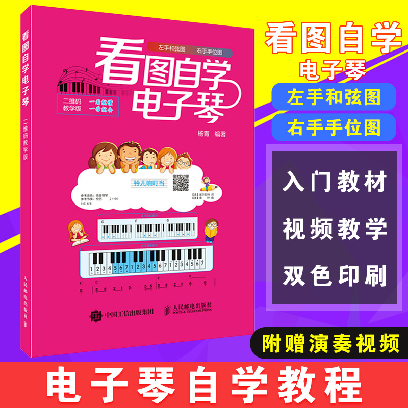 電子琴兒童初學琴譜教程書 琴譜書初學者電子琴譜電子琴教程 電子琴