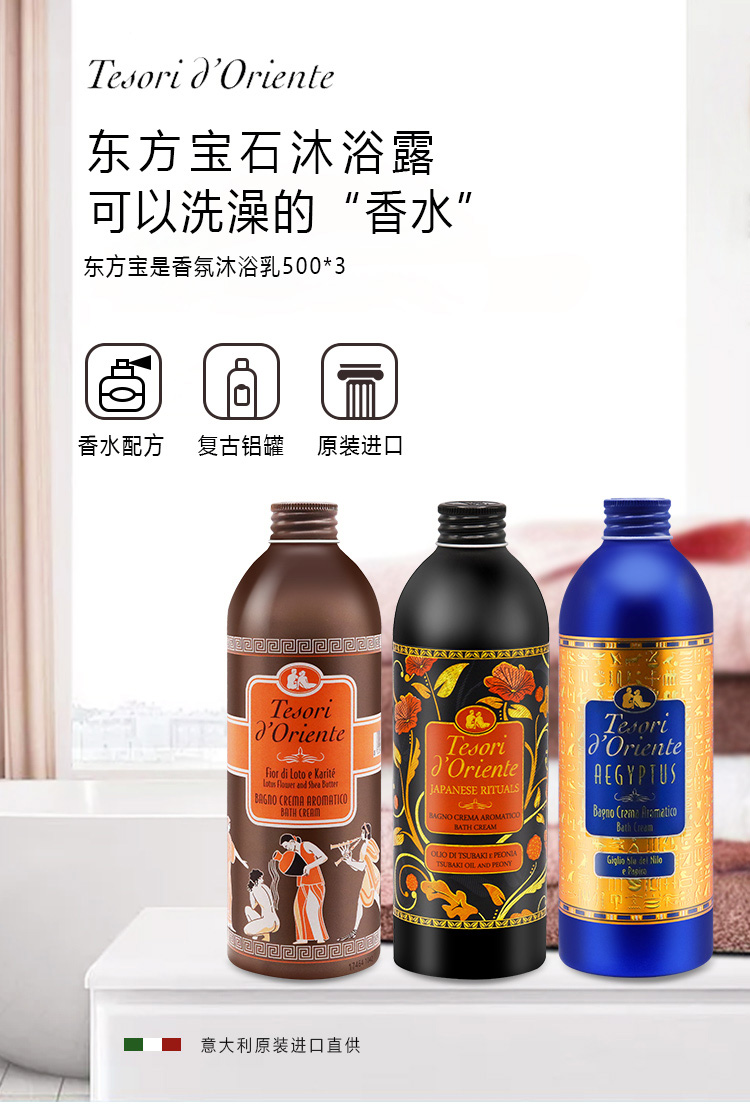 500ml意大利进口东方宝石香水沐浴露持久留香沐浴乳水莲花500ml水莲花