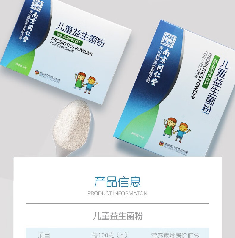 同仁堂儿童益生菌粉肠胃益生菌进口活性益生菌肠道便秘肠胃道复合调理