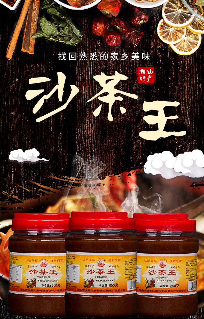 潮汕特产汕头骏海牌沙茶酱沙茶王沙茶面牛肉火锅蘸酱调味料品
