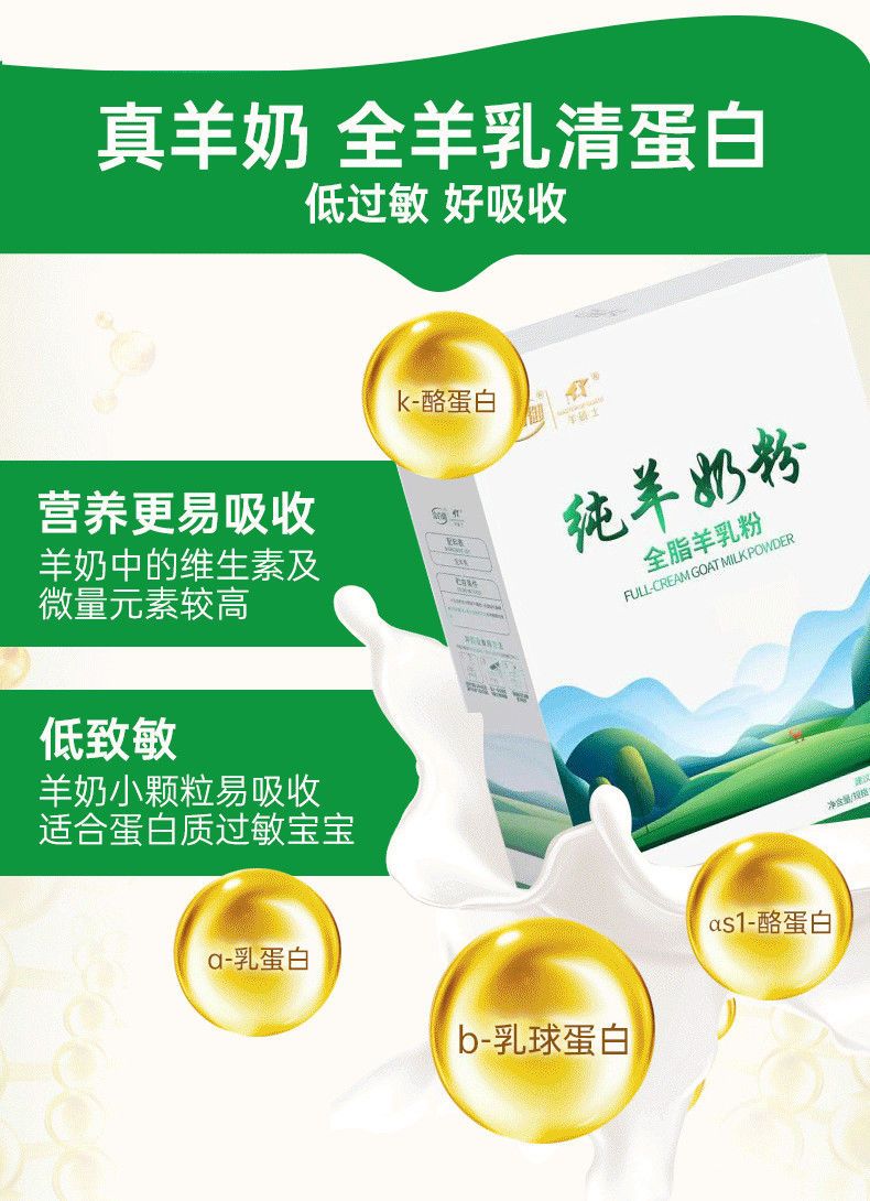 羊硕士纯羊奶粉 儿童青少年中老年孕妇全脂纯羊奶粉全家营养 纯羊奶粉