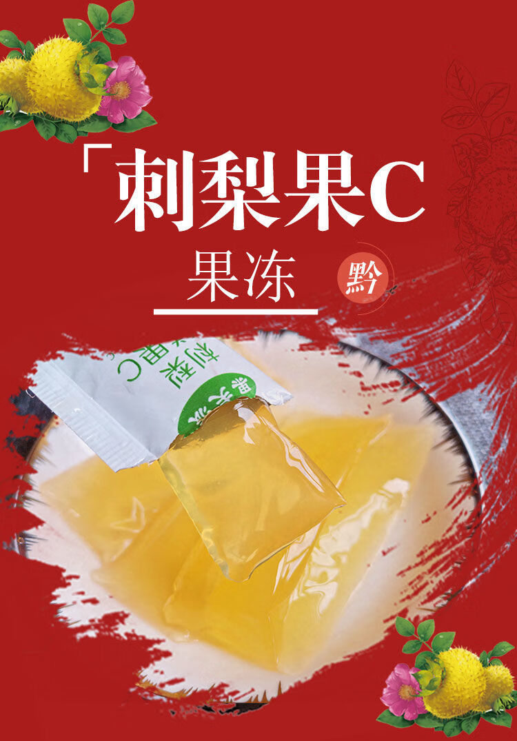 刺梨果冻刺梨吸吸冻贵州特产果冻独立包装果味型网红零食小吃 原味