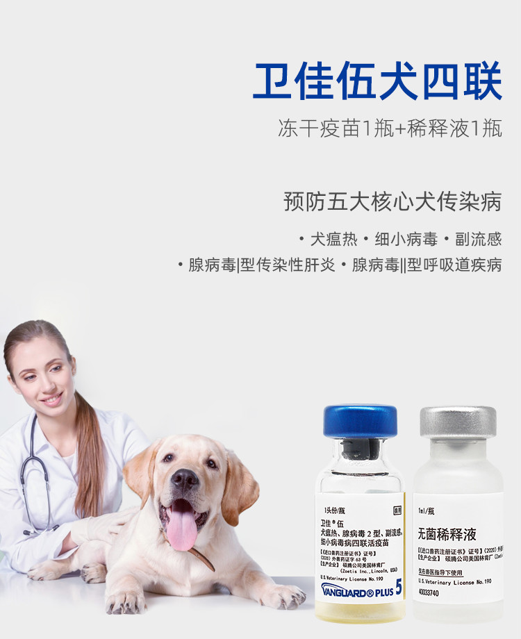 mofei【持证经营】辉瑞硕腾卫佳伍狗狗狂犬疫苗卫佳五四联疫苗卫佳捌8