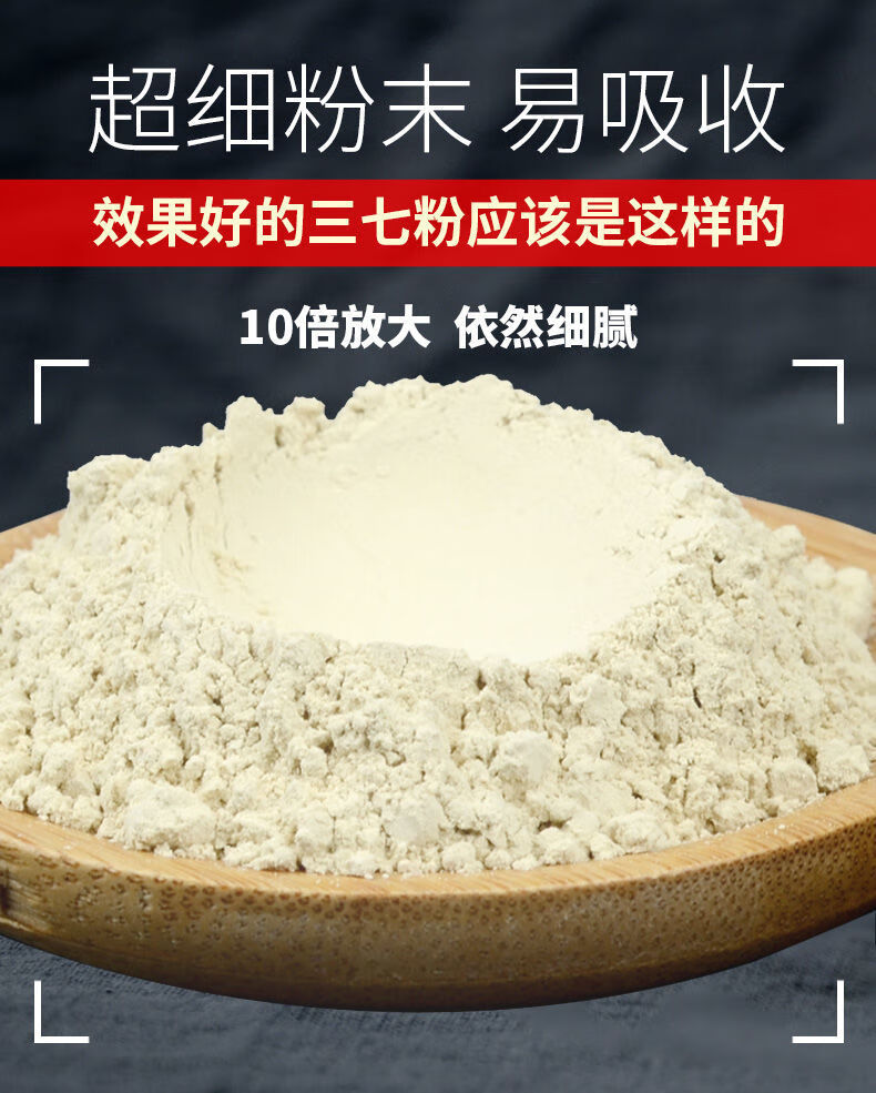天然生三七粉云南正宗文山三七头西洋参丹参粉四宝田七粉 三七粉【250