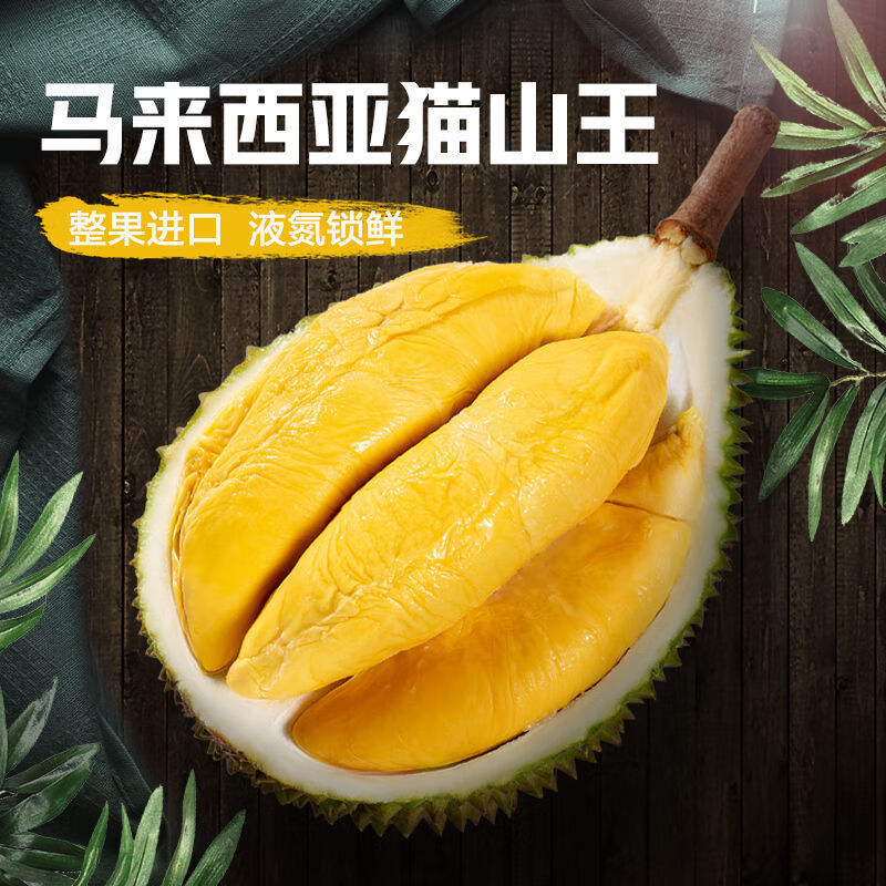 正宗马来西亚猫山王榴莲d197进口冷冻带壳新鲜水果树上熟液氮顺丰 4.