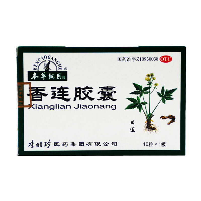 本草纲目 香连胶囊 10粒 清热燥湿行气止痛