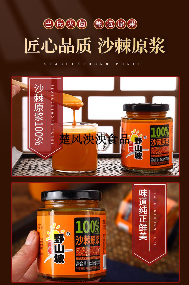 吕梁野山坡生榨沙棘原浆纯果汁无任何添加含沙棘果油 3瓶【图片 价格