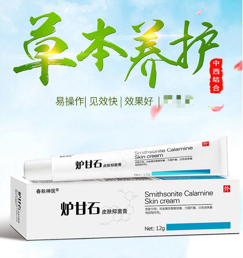 【官方旗舰】炉甘石软膏复方中草药炉甘石祛痘精华软膏止痒皮肤膏痘痘