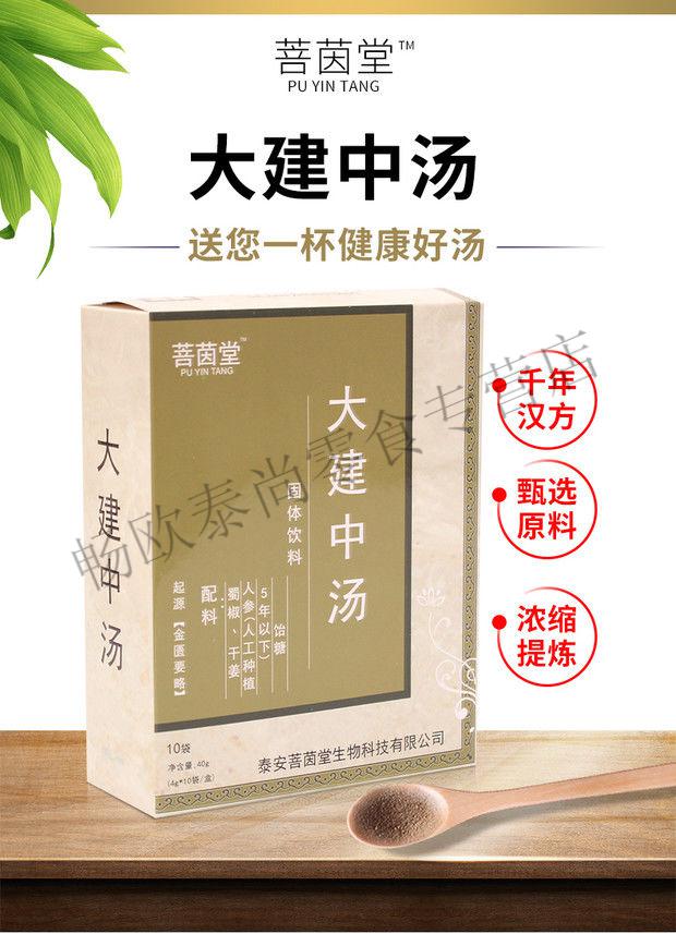 菩茵堂【大建中汤】天津颗粒大建中汤 4g*10袋/盒 固体饮料诊所甘草