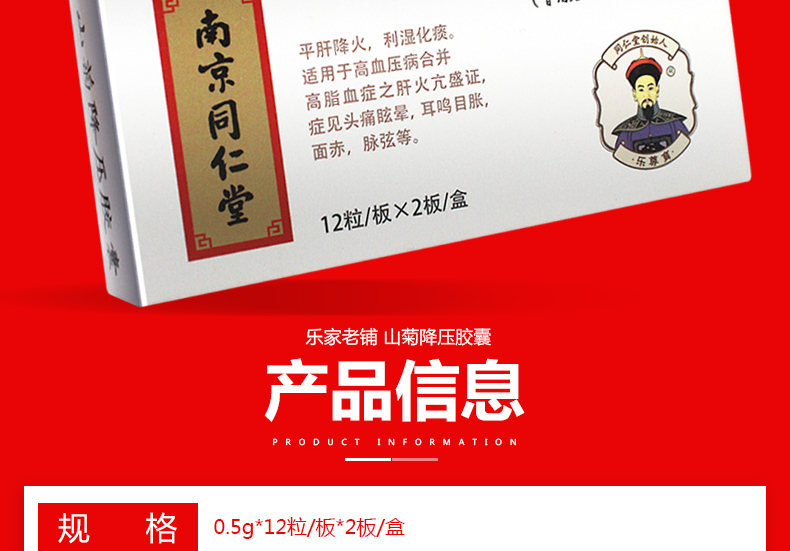 乐家老铺 山菊降压胶囊 0.5g*24粒/盒平肝降火利湿化瘀适肝火(30200) 