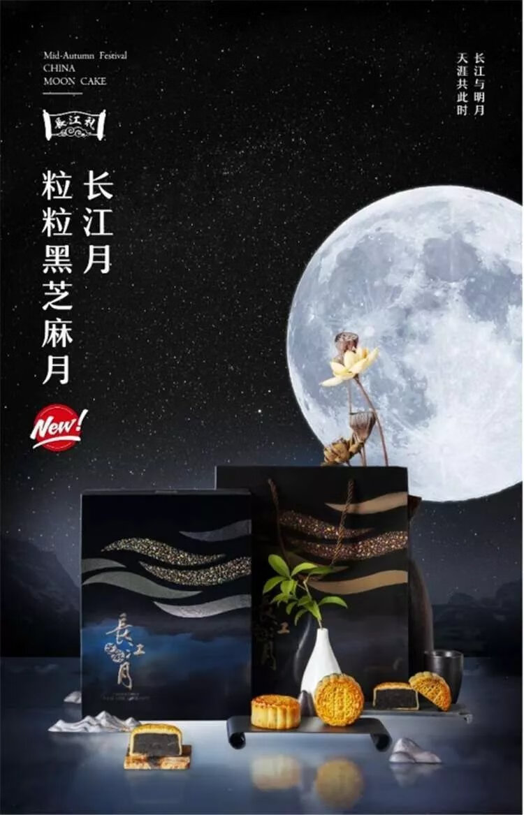 阳江月饼长江大酒店长江月黑芝麻豆沙莲蓉五仁流心广式中秋月饼 榄仁