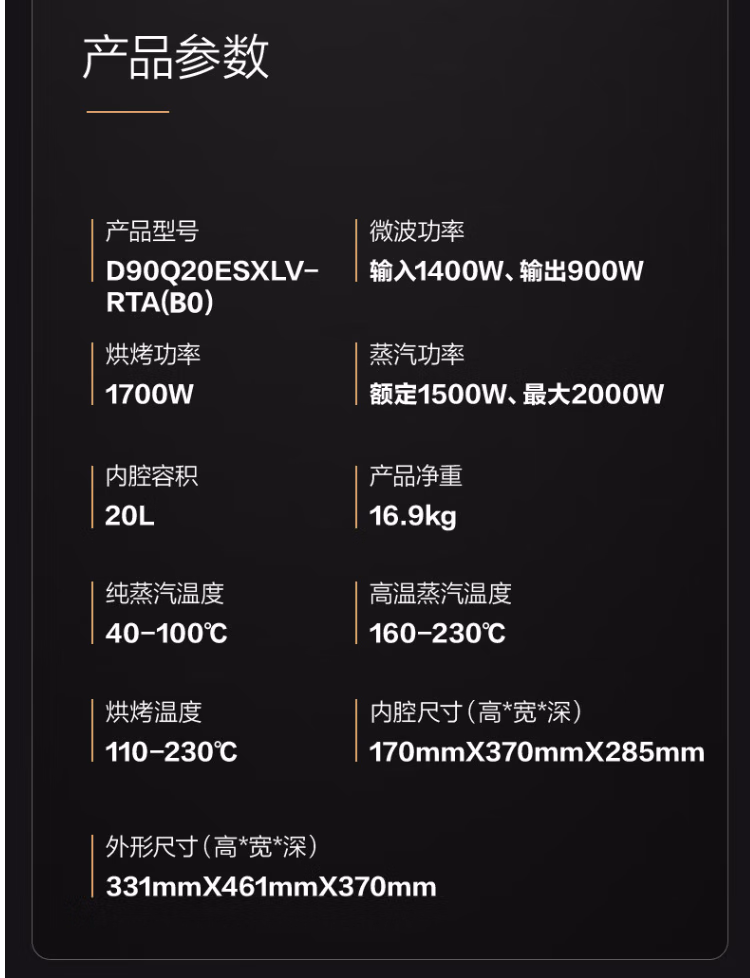 格兰仕微蒸烤一体机D90Q20ESXLV-RTA(B0)