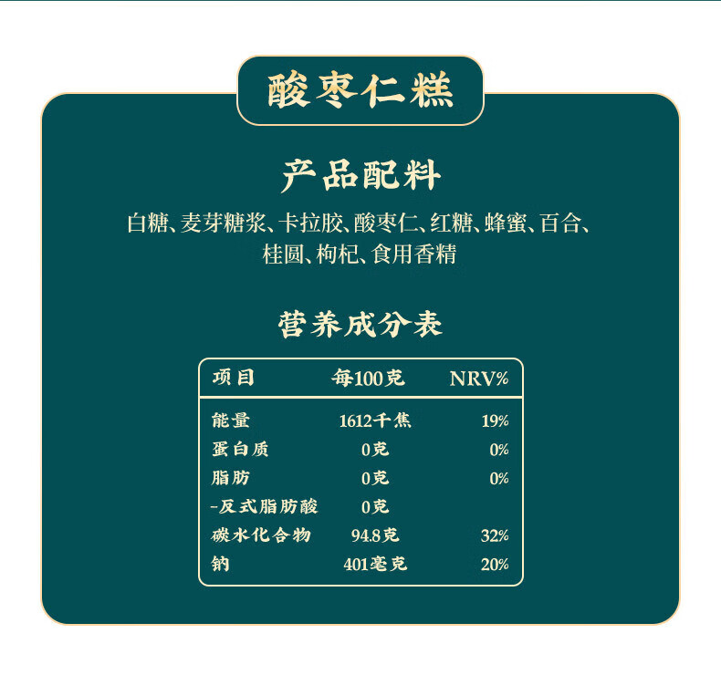 8，酸棗仁糕無防腐劑健康休閑零食批發軟糖紅棗蜂蜜年貨散裝糖果 酸棗仁糕110g/約30顆