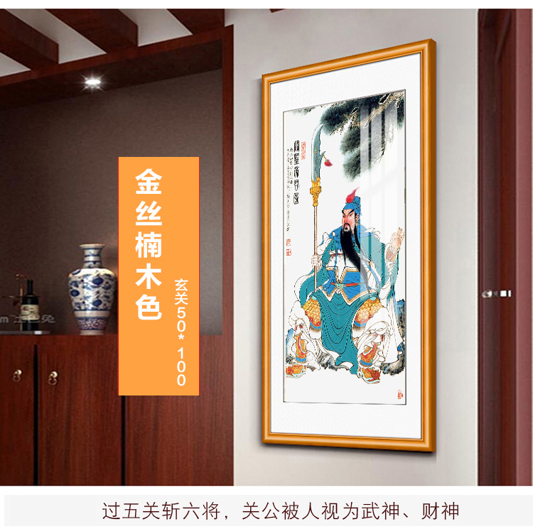 天尚喷画关羽关云长关公客厅挂画装饰画壁画走廊入户餐厅武财神玄关画