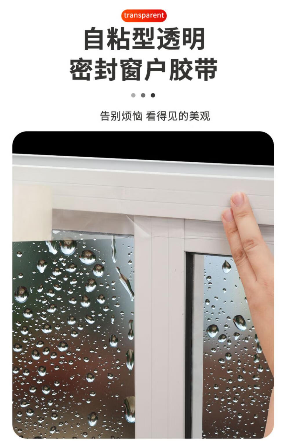 窗户密封胶防风防水窗户密封条玻璃窗缝隙防漏风封窗户胶带门窗防风