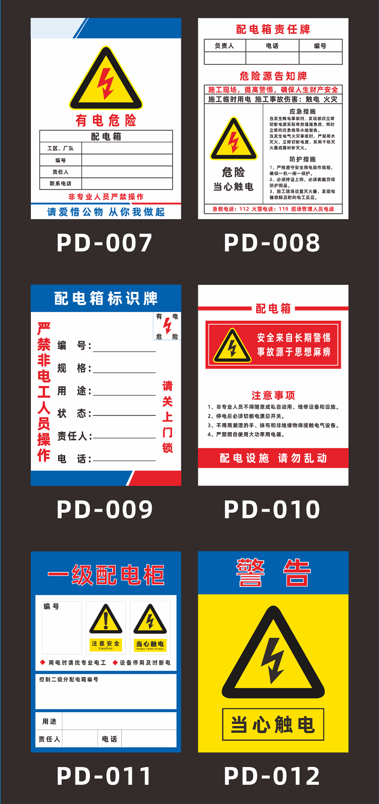 配电箱标识警示牌工地工厂一级二级配电箱有电危险安全警告标志牌 pd