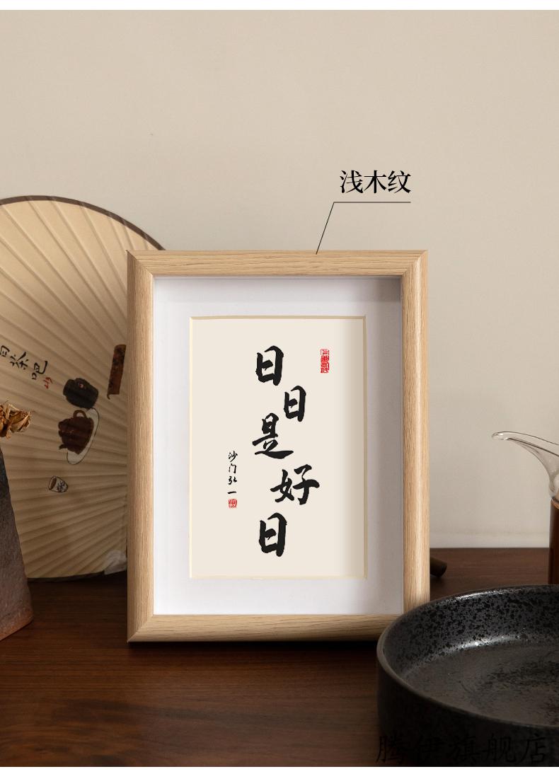 高楷泰 2022新款弘一法师书法摆台 日日是好日弘一法师书法字画摆画