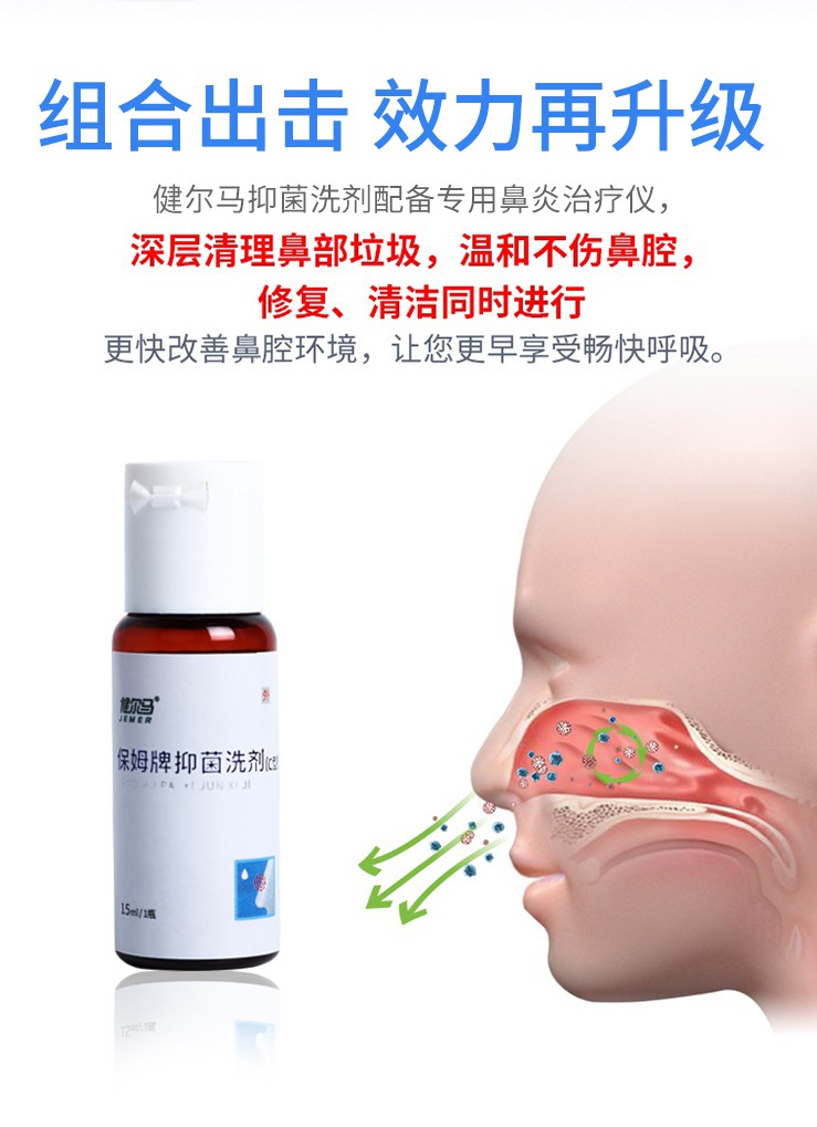 健尔马鼻炎仪专用保姆牌洗剂c型器健儿马建尔马棉柱电极白色