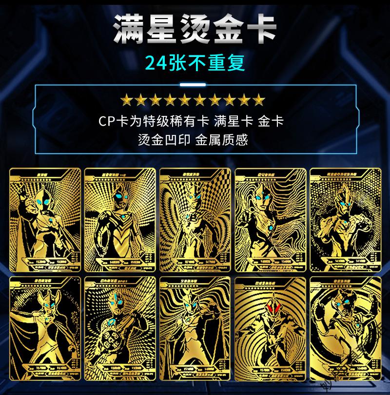 奥特曼卡片收集册稀有3d立体卡牌荣耀版满星cp金卡全套炫彩版新款36张