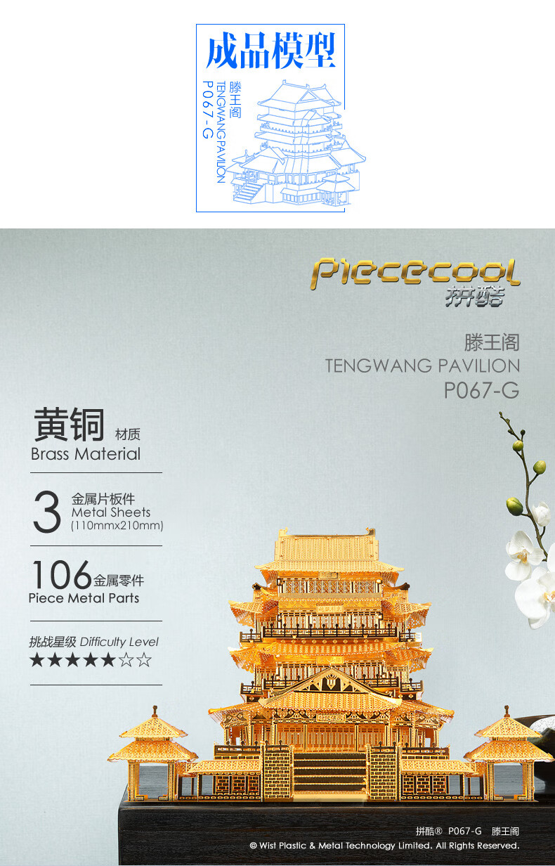 拼酷滕王阁拼图立体3d模型古风建筑金属模型拼装手工diy成年减压