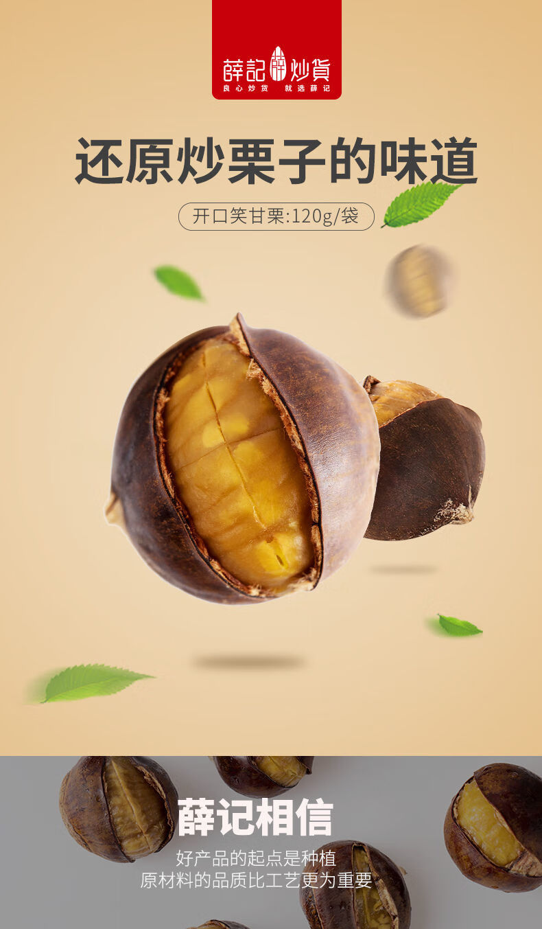 浮闲薛记炒货 休闲零食开口笑板栗120g袋*2袋 零食宝宝孕妇休闲零食