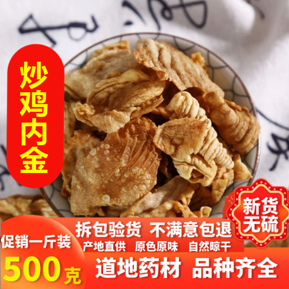 同仁堂中药材炒鸡内金干净无杂炒鸡内金片熟鸡内金可打粉500克