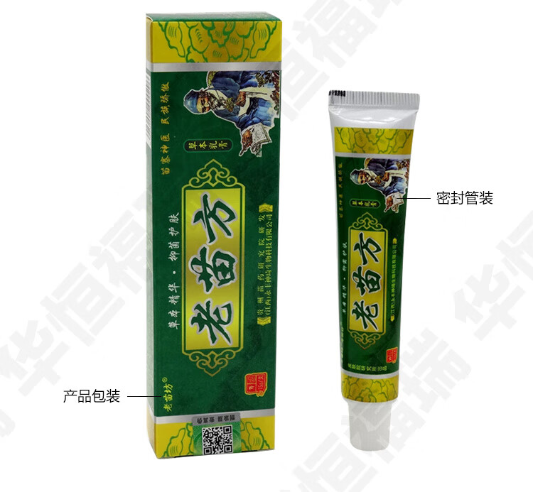 买3赠1 老田坊老苗方草本乳膏护肤软膏 老苗方乳膏15g轩玉堂