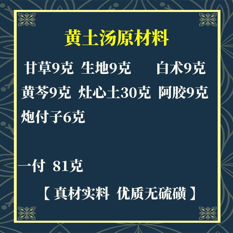 黄土汤加减图片