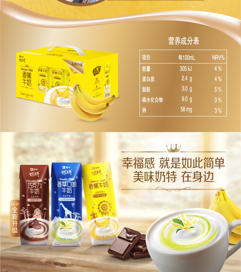 蒙牛奶特香蕉牛奶243ml*12包【图片 价格 品牌 报价】-京东