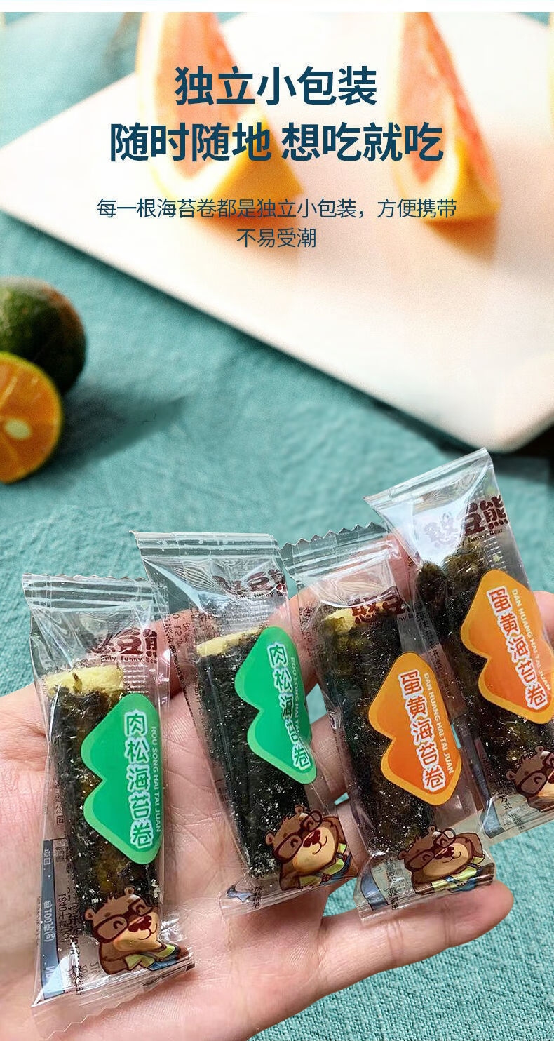 黄味肉松味点心海苔休闲零食独立小包装 海苔卷肉松味20支-尝鲜【图片