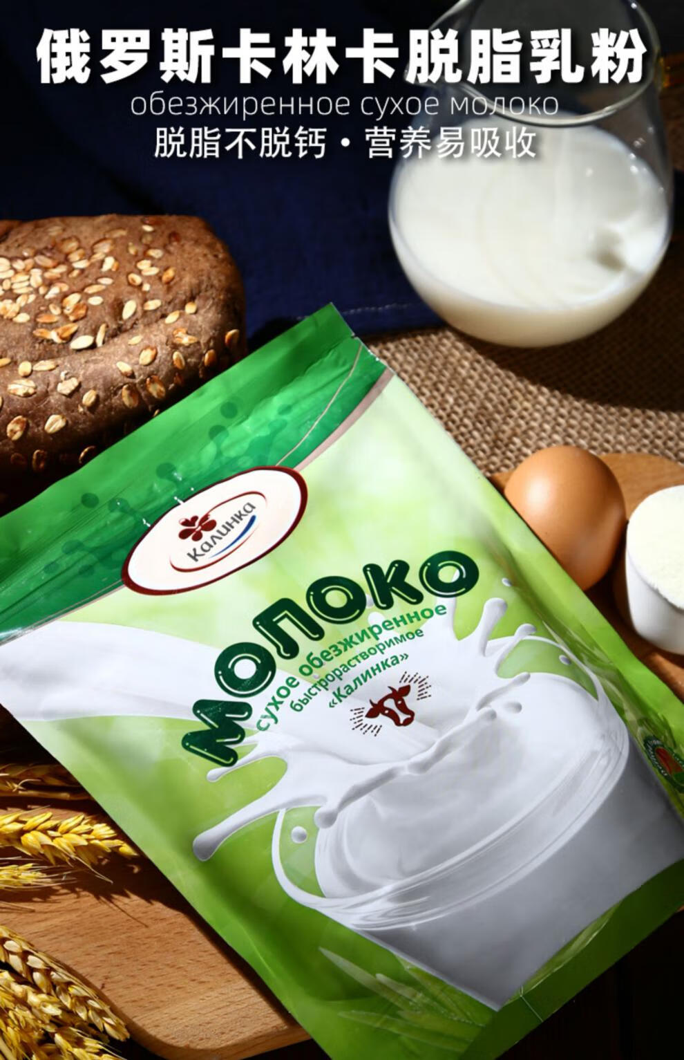 白俄罗斯成人牛奶粉高钙卡林卡中老年大学生餐 【】脱脂无蔗糖奶粉
