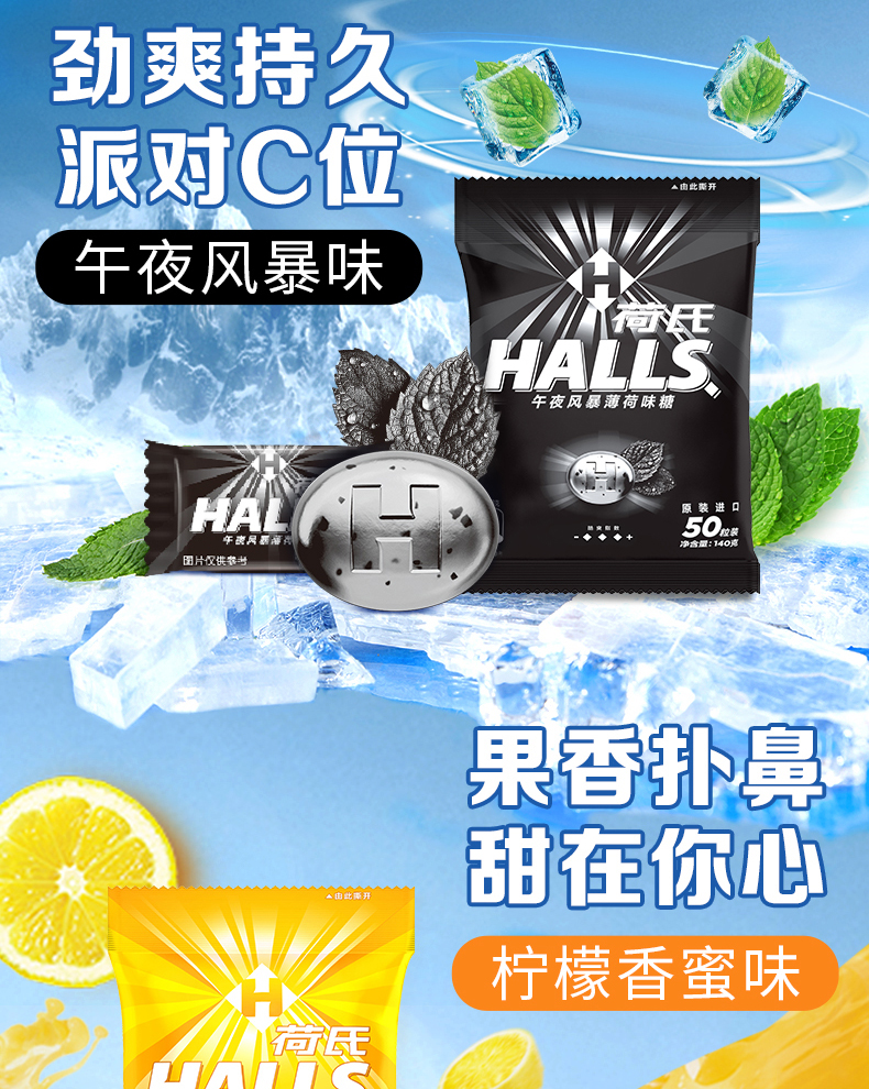 荷氏薄荷糖太变态了图片