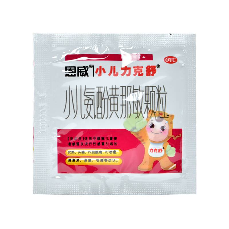 0运费】恩威 小儿力克舒 小儿氨酚黄那敏颗粒 18袋/盒 感冒发热头痛