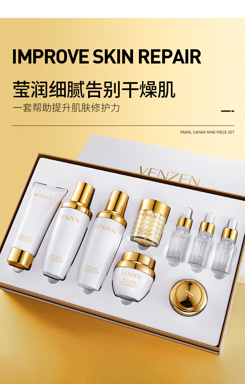 梵贞珍珠鱼子酱奢润九件套保湿套盒清爽控油补水滋润护肤品套装男女