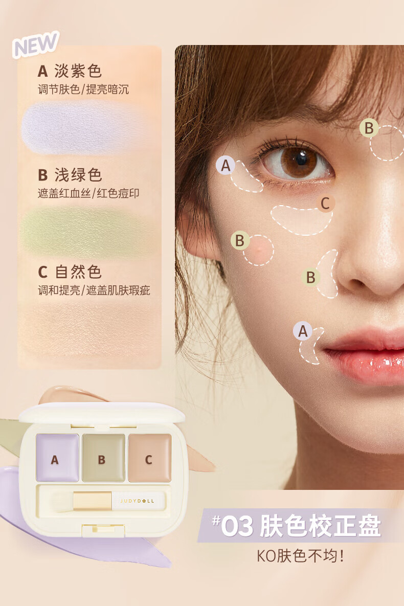 橘朵（Judydoll）三色遮瑕膏 遮瑕液遮泪沟黑眼圈斑点雀斑痘痘印修饰肤色 新年礼物 3色 #01无痕遮瑕盘 3色
