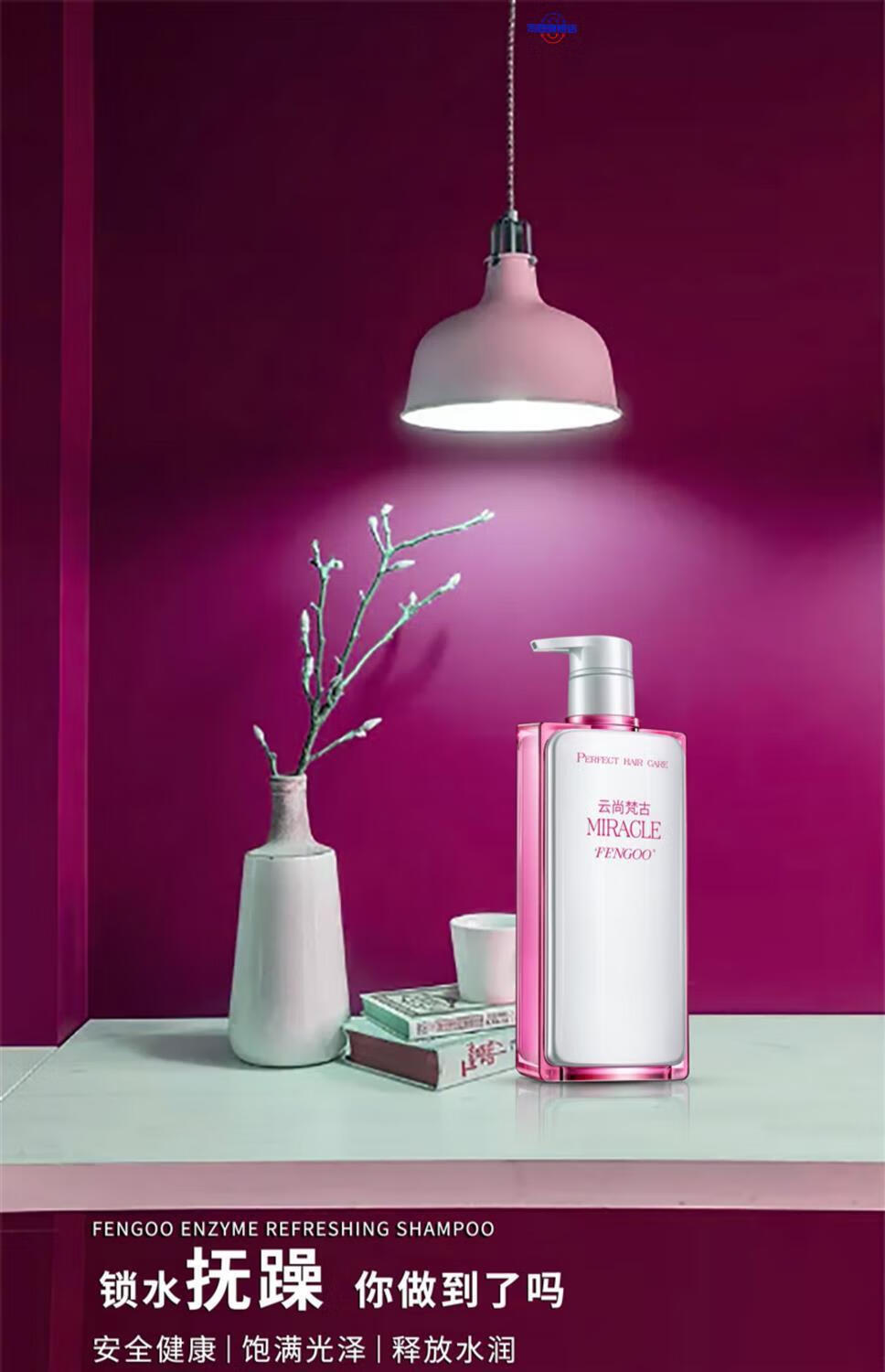 梵古洗发水云尚梵古氨基酸油控洗发水蓬松去屑止痒留香无硅油孕妇可用