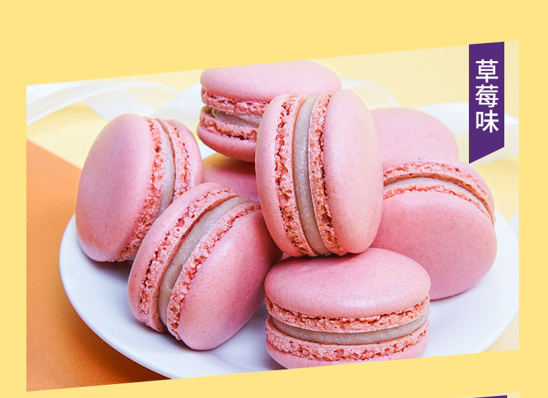 艾菲勒马卡龙 96枚 甜点甜品小饼干蛋糕装饰西式糕点零食品摆台 法式