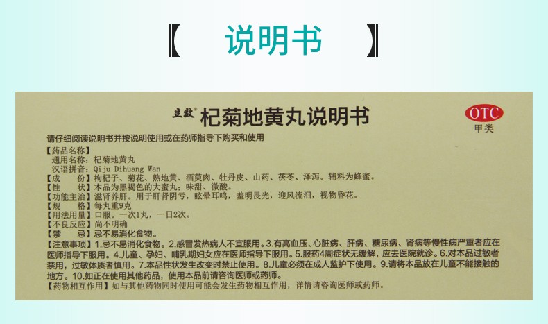 立效杞菊地黄丸9g10丸滋肾养肝肝肾阴亏眩晕耳鸣羞明畏光迎风流泪视物