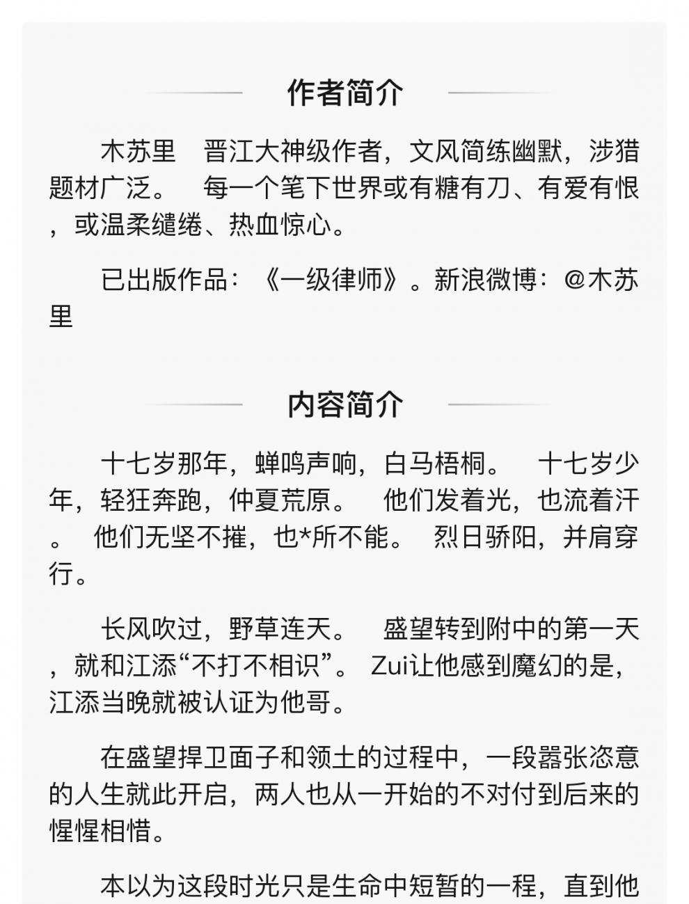 《判官 判·闻时 木苏里小说实体书 某某 一级律师高考原耽小说 一级