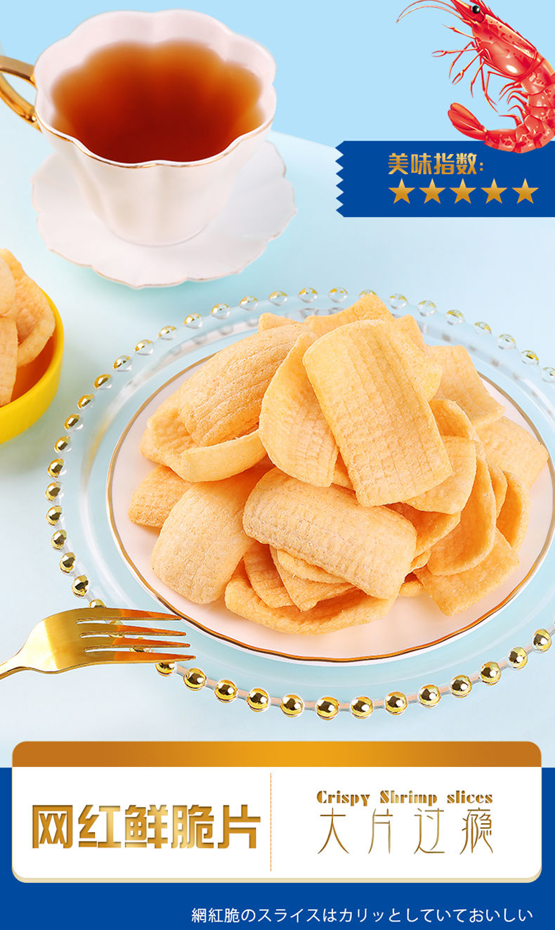 卡贺家脆虾片大包鲜虾味网红零食下午茶小吃膨化巨型虾片山姆同款